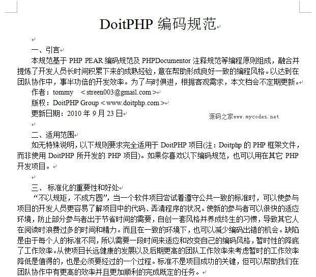 DoitPHP编码规范