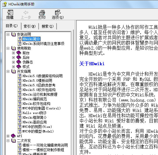 HDWiki 5.0 用户手册