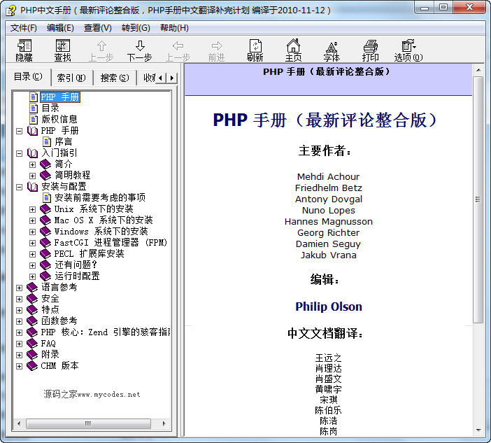 PHP中文手册