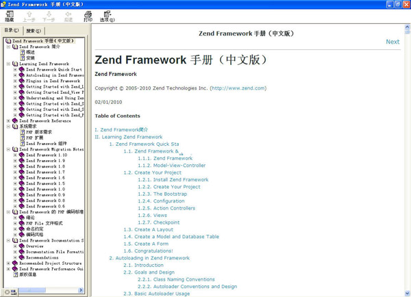 Zend Framework 手册(中文版)