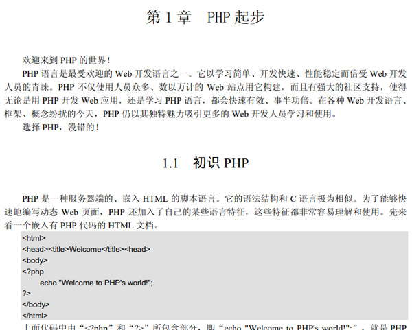 PHP完全自学手册