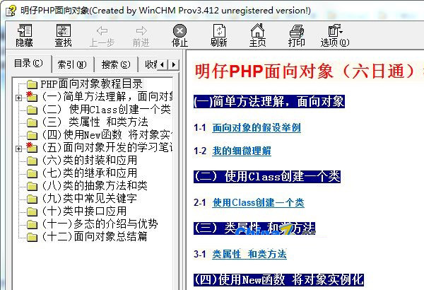明仔PHP面向对象(六日通)教程