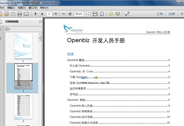 Openbiz 应用开发手册 v2.4 中英文