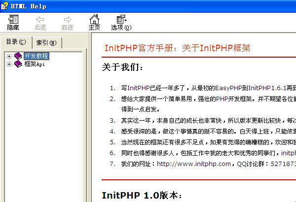 InitPHP3.0开发手册