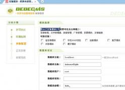 DEDECMS织梦建站仿站VIP视频教程 (九)