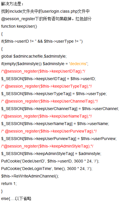 dedecms安装完成后登陆后台出现空白