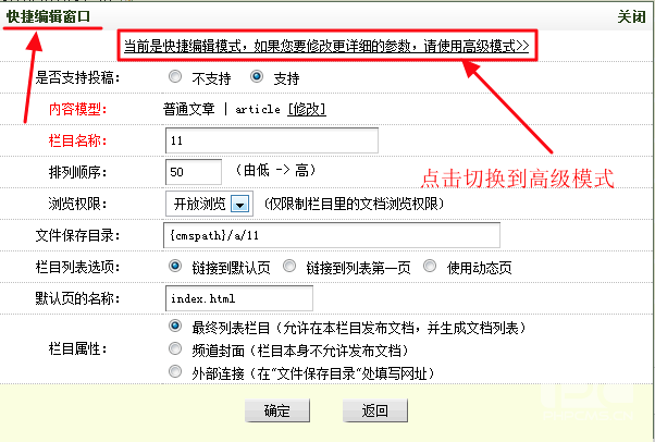 如何设置dedecms首页栏目排列顺序