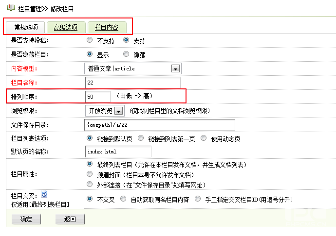 如何设置dedecms首页栏目排列顺序