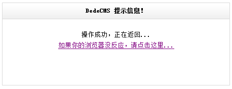 如何设置dedecms首页栏目排列顺序