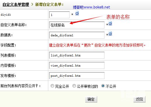 制作织梦dedecms自定义表单