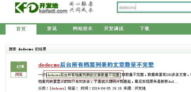 dedecms改进搜索结果的文章标题样式效果