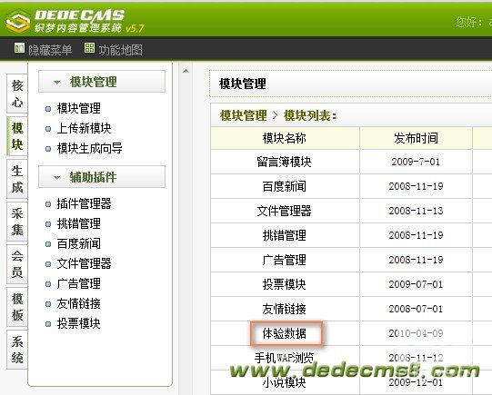 织梦dedecmsv5.7安装初始化数据体验包失败的方法