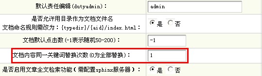 织梦(dedecms)文档关键词维护中频率详解