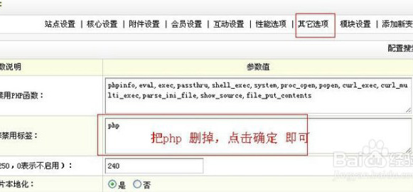 dedecms出现DedeCMS Error:Tag disabled:php