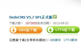 初识织梦CMS——GBK版与UTF8版