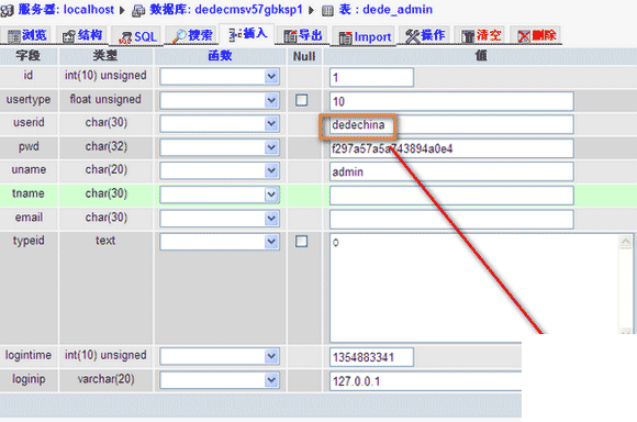 使用phpmyadmin修改DedeCMS管理员用户名