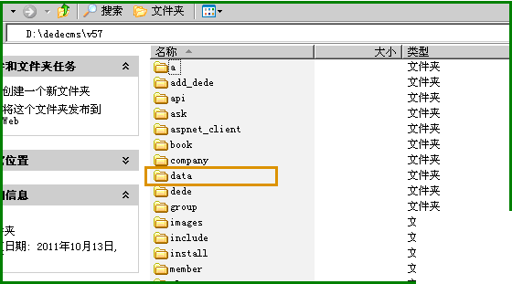 教你把dedecms系统的data目录迁移到web以外目录