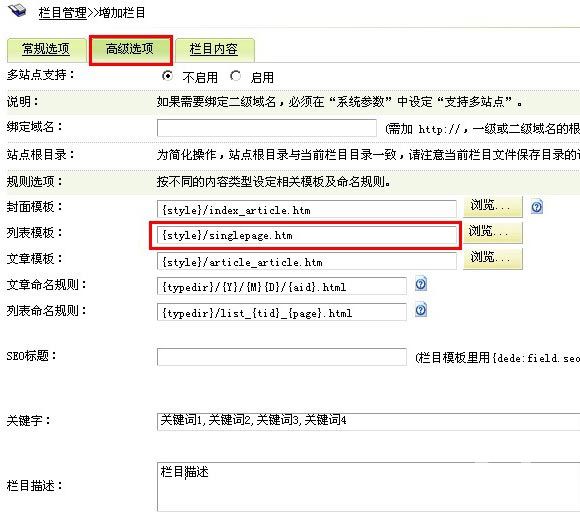 dedecms56和57频道封面制作之单页制作需要注意的地方