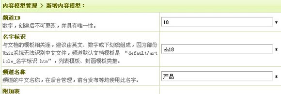 10天学会dedecms网站开发之内容模型