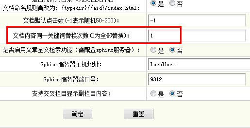 dedecms怎么自动关键词加内链