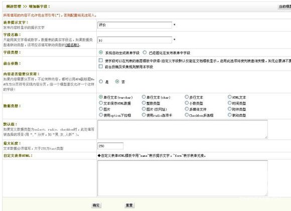 DEDECMS如何添加新的字段名