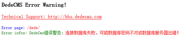 网站搬家dedecms更改数据库密码