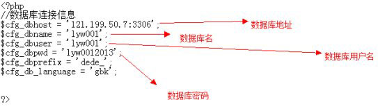 网站搬家dedecms更改数据库密码