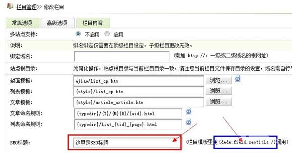 dedecms(织梦)seo设置方法