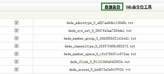 织梦dedecms网站搬家教程图文