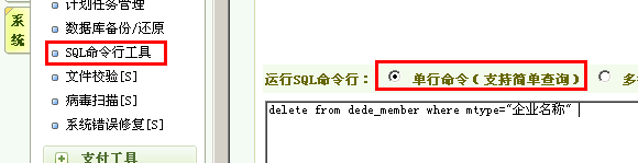 dedecms删除垃圾会员的方法
