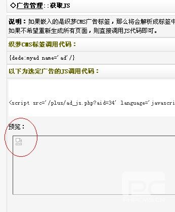 dedecms5.7添加广告广告不能显示的解决方法.