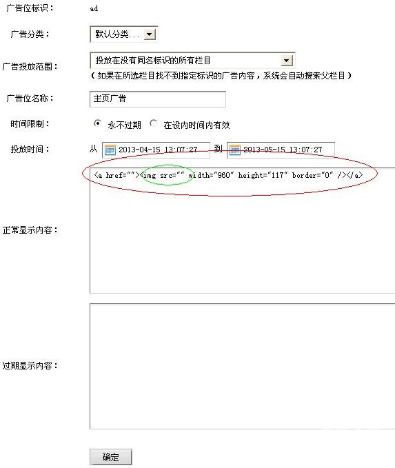 dedecms5.7添加广告广告不能显示的解决方法.