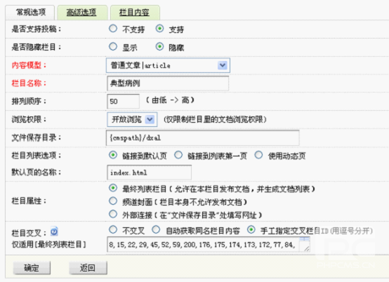 织梦指定栏目下列表分页的方法（含实例）