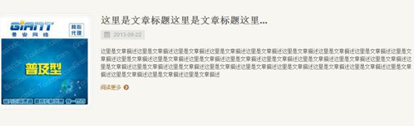 ecshop文章列表页实现标题+封面图片+文章描述列表