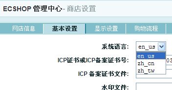 ecshop后台中文前台英文的解决方法