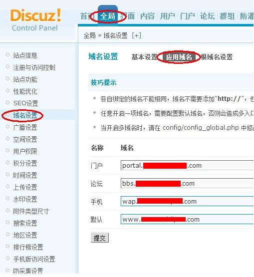 Discuz 门户、论坛、手机等的二级域名设置方法