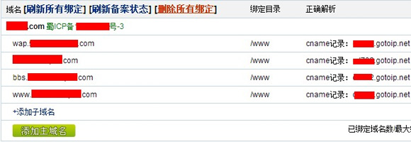 Discuz 门户、论坛、手机等的二级域名设置方法