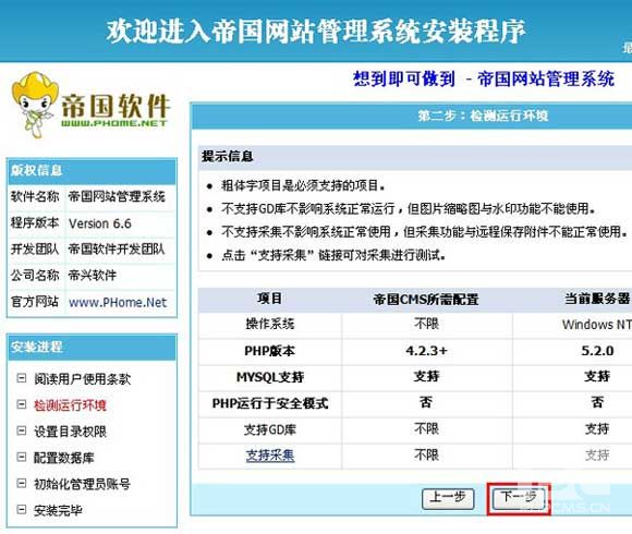 帝国CMS安装教程