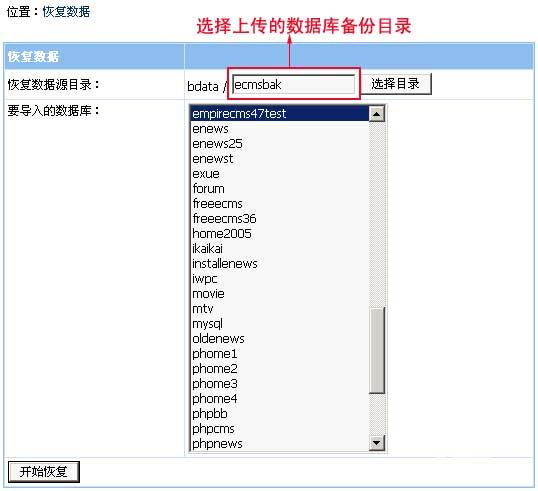 帝国CMS教程之网站搬迁教程