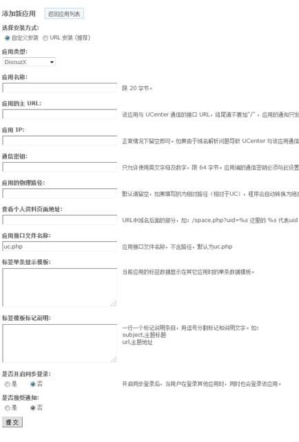 利用ucenter实现discuz同步登陆和注册