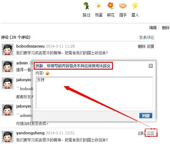 discuz日志评论回复提示“抱歉，您填写的内容包含不良信息而无法提交”