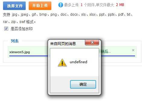 phpcmsV9后台上传图片提示undefind解决办法