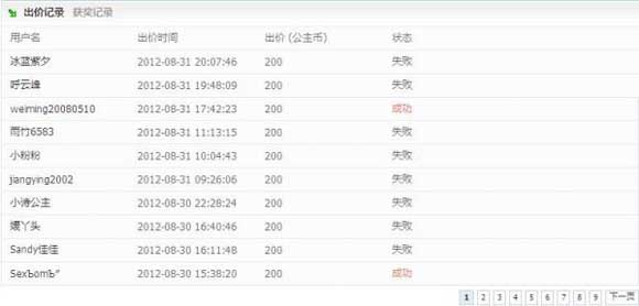 Discuz x2.5积分商城（积分竞拍）出价记录第二页提示请稍后无法翻页