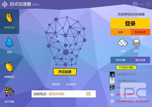 启点加速器,启点加速器官网,启点加速器破解版