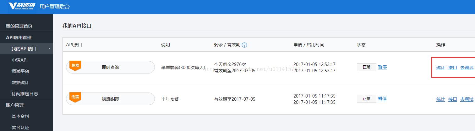 PHP快递查询