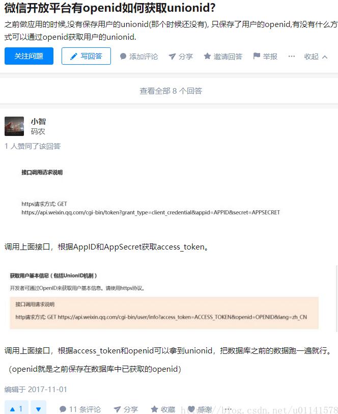 PHP微信登录