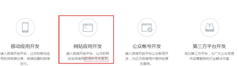 PHP微信登录