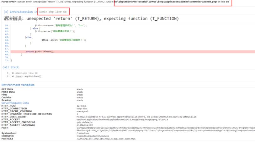 TP5错误信息 TP5错误行号