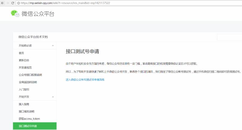 PHP微信网页授权