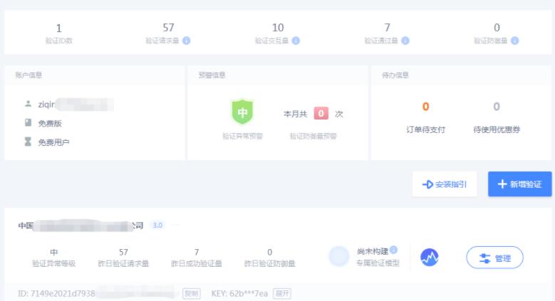 thinkphp滑动验证码 geetest
